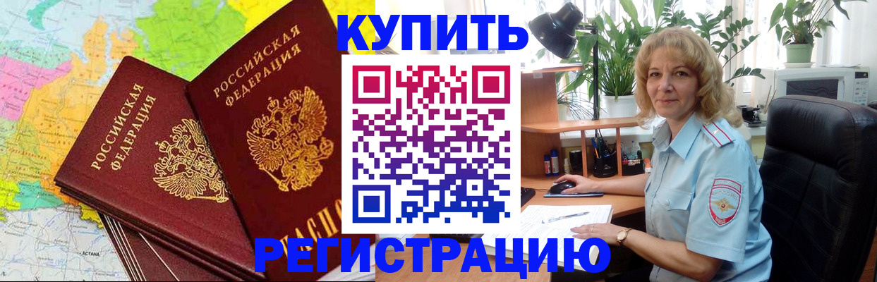 купить прописку в Муроме